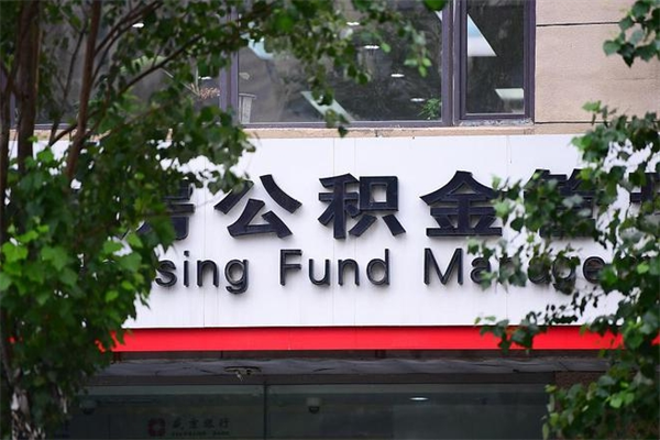 桂林公积金取款（公积金取款方式）